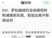 亚博-萨拉赫官方宣布重返赛场新规，快船引发争议！的简单介绍